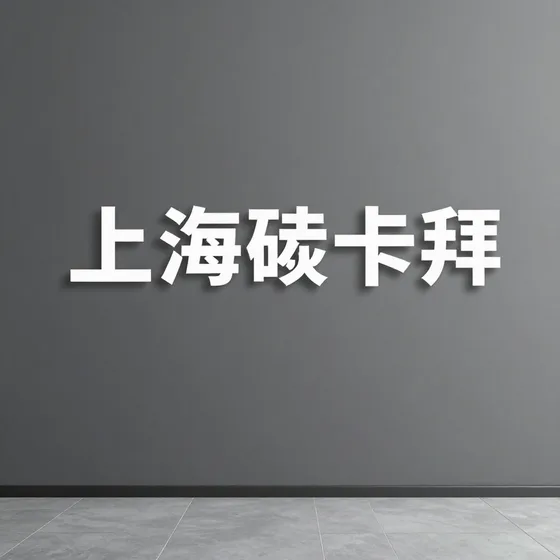 东道设计